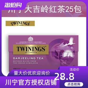 Twinings川宁大吉岭红茶叶25包盒装袋泡茶包进口红茶下午茶