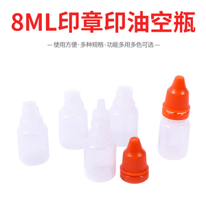 加厚足量8ML塑料瓶 印油瓶 透明瓶 PET水剂瓶 液体瓶分装瓶聚酯