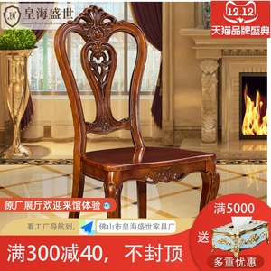 欧式餐椅美式实木椅子硬板古典雕花带靠背木椅木面复古休闲扶手椅