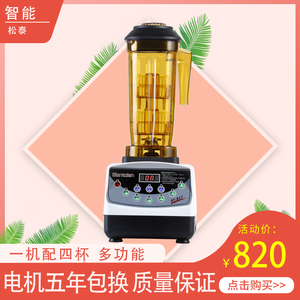 松泰ST-817萃茶机奶茶店商用全自动奶盖机雪克机沙冰机blenders