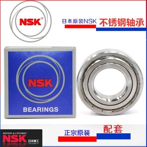 日本NSK进口不锈钢轴承S6000 S6001 S6002 S6003 S6004Z ZZ 2RS