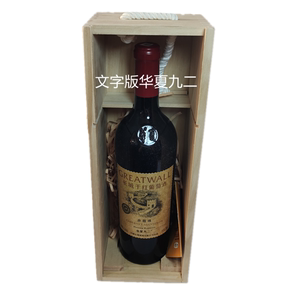 中粮华夏长城九二赤霞珠干红葡萄酒750ML/6瓶 新老版本随机发