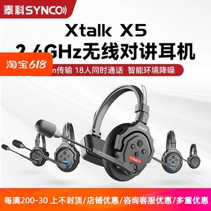 奉科XTALK X5无线导播全双工通话系统对讲机头戴直播实时通话耳机