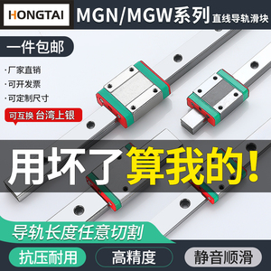 微型直线导轨线轨滑块MGN/MGW5C/7C/9C/12C/15C/5H/7H/9H/12H/15