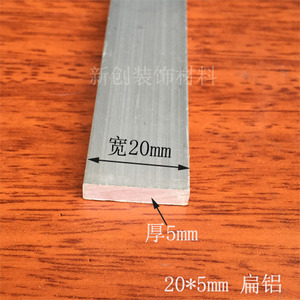 铝排 20x5mm铝合金扁条1米 角铝 diy铝条 铝方条 扁铝排 多款可选