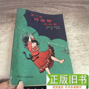 疯丫头玛迪琴的故事 林哥伦