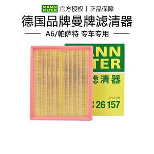 适配大众帕萨特B5领驭新领驭奥迪老A6 C5曼牌空滤空气滤芯格清器