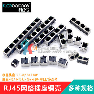 RJ45网络插座 网线网口电话水晶头座母座56- 8P8C卧式带屏蔽 铜壳