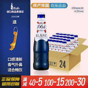 大瓶装原装进口1664小麦啤酒1664白啤整箱特惠1664白330ml*24瓶装