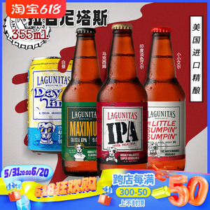 美国进口拉古尼塔斯印度淡色艾尔啤酒 Lagunitas IPA 355ml*1瓶