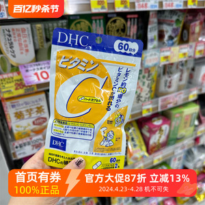 日本 DHC维生素C片补充维C维他命VC营养片嫩白透亮增加免疫60日