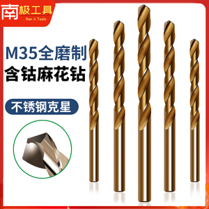 M35含钴钻麻花钻头打铁板材金属不锈钢专用钻头HSS高硬度黄色耐用