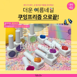 HANA nail  韩国show me甲油胶正品代理쇼미젤쿠잉프리즘10종세트