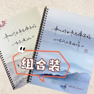 2022卜平凡手写字帖古文佳作上下集（两本装）行书手写体成人练字