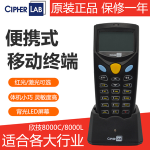 CipherLAB欣技CPT-8000L 8000C数据采集器盘点机进销存PDA手持终端条码扫描枪工厂仓库可选单主机/含传输底座