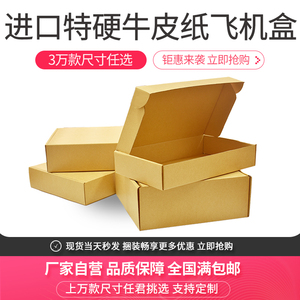 飞机盒定制 15cm广东深圳白色纸盒厂家特硬3层可订做印刷饰品包装