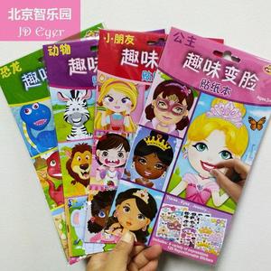 北京智乐园-龙彩粘贴儿童喜爱趣味变脸贴纸贴画公主恐龙动物