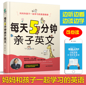 现货 每天5分钟亲子英文 妈妈和孩子一起学习的英语画册书零基础入门 亲子英语单词大书幼儿英语学习培生剑桥少儿幼儿英语启蒙教材