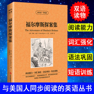 福尔摩斯探案集双语版 外国名著 中英对照书籍双语读物 侦探推理小说青少年 世界名著中英文双语版 外国小说 畅销书 英文版 图书籍