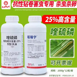 25%喹硫磷喹硫膦水稻钻心虫二化螟果树食心虫小菜蛾菜青虫杀虫剂