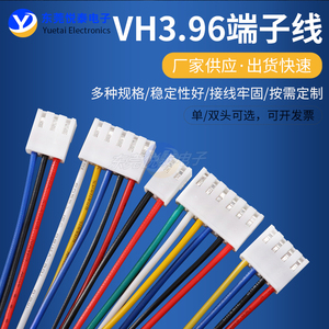VH3.96 插头带锁扣端子线 间距3.96mm 彩色单头双头电子线连接线
