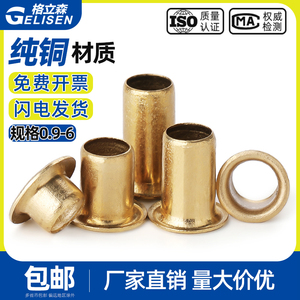 黄铜空心铆钉铜鸡眼扣眼铆钉过孔铆钉单机管铜件0.9-M2.5M3M4M5M6