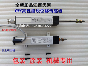 江西天河高性能线位移传感器CWY30 CWY50包装机械专用滑动电阻尺