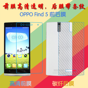 OPPO Find 5塑料屏幕膜X909/X909T高清膜前后膜背膜防滑纤维软膜普通手机膜磨砂保护膜