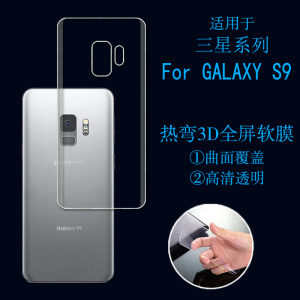 三星GALAXY S9专用软膜背膜后盖膜高清后贴膜全透明膜热弯曲屏膜