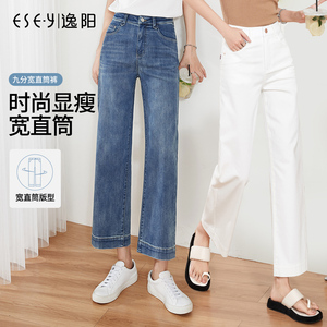 逸阳小个子白色牛仔裤女2024夏季薄款高腰宽松九分窄版阔腿直筒裤