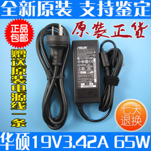 华硕笔记本电源适配器X550V450C 19V 3.42A 65W通用口 电脑充电器