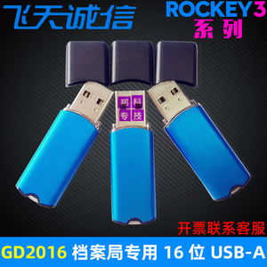 飞天诚信ROCKEY3加密锁R3原厂空锁3广西档案局USBA型程序软件外壳