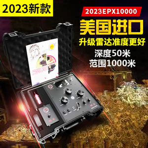 EPX10000远程地下金属探测器探矿仪考古探宝寻宝器可视金属探测仪