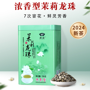 浓香型七窨茉莉花茶龙珠2024新茶一级茶叶 福建福州正宗绣球醉悠