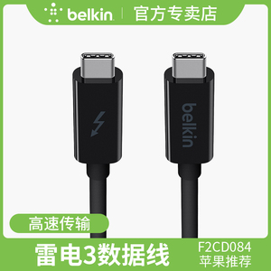 Belkin Thunderbolt 3/4雷电USB数据线Type-C公对公适用于MacBook充电高清5K雷雳接口连接线Mac Pro正品