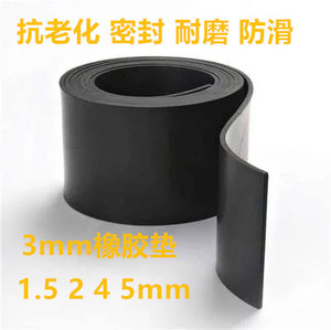橡胶垫板工业黑色胶板减震防滑耐磨1/3/5/10mm胶皮绝缘垫定制防油