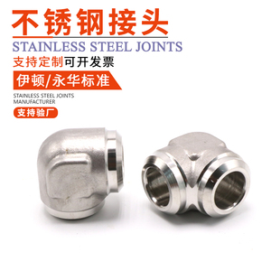 304不锈钢高压焊接式直角管接头 JB979-77直角焊90°对焊弯头8-50