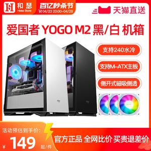 爱国者YOGO M2电脑机箱台式机MATX小机箱水冷侧透电竞游戏itx机箱