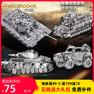 拼酷坦克3d立体金属拼图军事战舰拼装模型diy手工高难度益智玩具