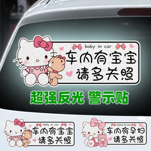车内有宝宝孕妇女司机新手驾驶实习汽车警示反光贴纸装饰卡通kt猫