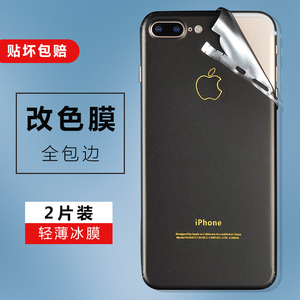 苹果8plus全包后膜背贴iphone7手机X改色冰膜6彩膜7p全身保护贴膜