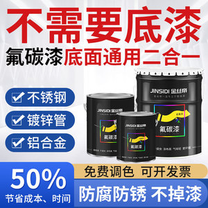 氟碳漆金属漆底面合一防腐防锈户外不锈钢镀锌管铝合金工业油漆