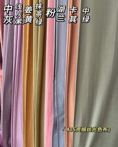 2.5米宽幅40支纯棉精梳贡缎丝光色布加密布料棉布床上用品100%棉