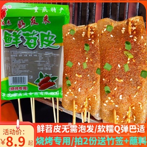 重庆特产好友来鲜苕皮4斤商用大张烧烤专用红苕粉皮火锅串串苕皮
