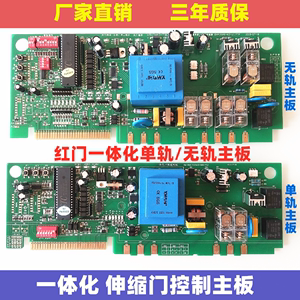 红门款一体化单电机主板卧式双电机无轨导航板控制板