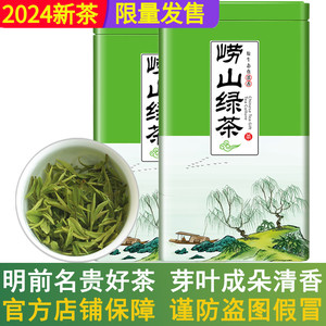 崂山绿茶2024新茶250g扁茶特级春茶叶散装礼盒装正宗山东青岛特产