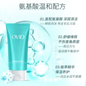 OVID奥岚雪低泡温和洁面乳80ml洗面奶表面活性氨基酸