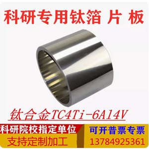 钛合金片 钛合金板  钛合金箔 Ti-6Al4V 0.05mm 钛合金抛光片