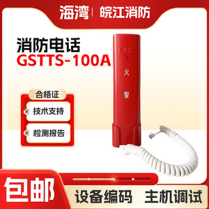 海湾消防电话GST-TS-100A总线制固定电话分机水晶头8304电话模块