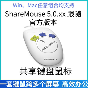 ShareMouse 共享鼠标键盘切换多系统屏幕一套键鼠跨屏操作MAC Win